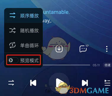 《酷狗音樂》預(yù)覽模式關(guān)閉方法