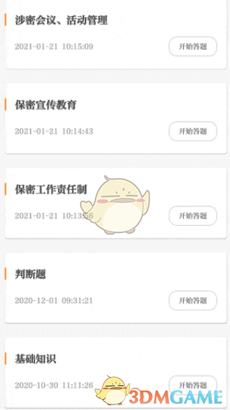 《保密觀》學(xué)時(shí)未增加原因