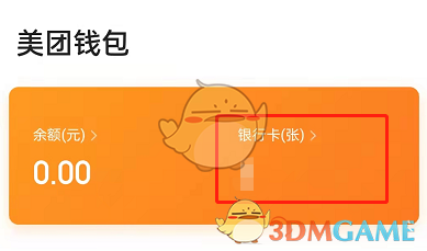 大眾點評解綁銀行卡教程
