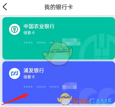 大眾點評解綁銀行卡教程