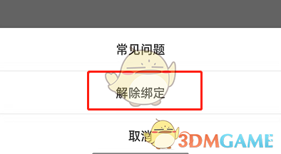 大眾點評解綁銀行卡教程