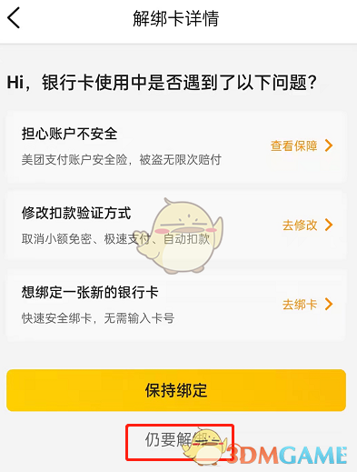 大眾點評解綁銀行卡教程