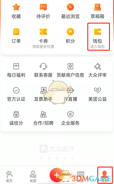 《大眾點評》指紋支付設(shè)置方法