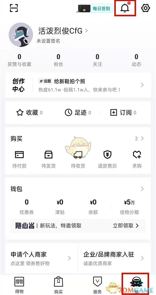 得物消息中心內(nèi)容刪除方法