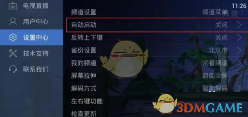 《電視家》開機(jī)自動(dòng)啟動(dòng)設(shè)置方法