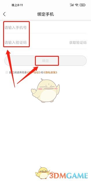 《得間小說》綁定手機(jī)號(hào)方法