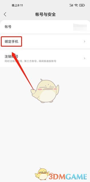 《得間小說》綁定手機(jī)號(hào)方法