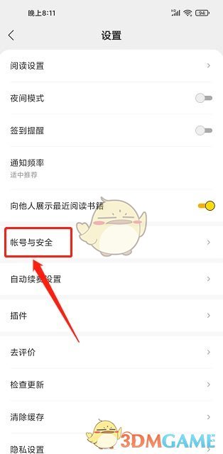 《得間小說》綁定手機(jī)號(hào)方法