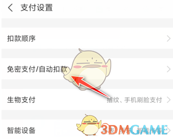 《迅雷》取消支付寶自動續(xù)費(fèi)會員方法