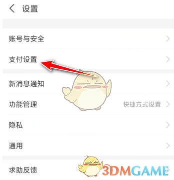 《迅雷》取消支付寶自動續(xù)費(fèi)會員方法