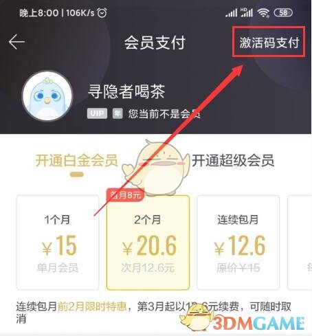 迅雷會員激活碼兌換教程