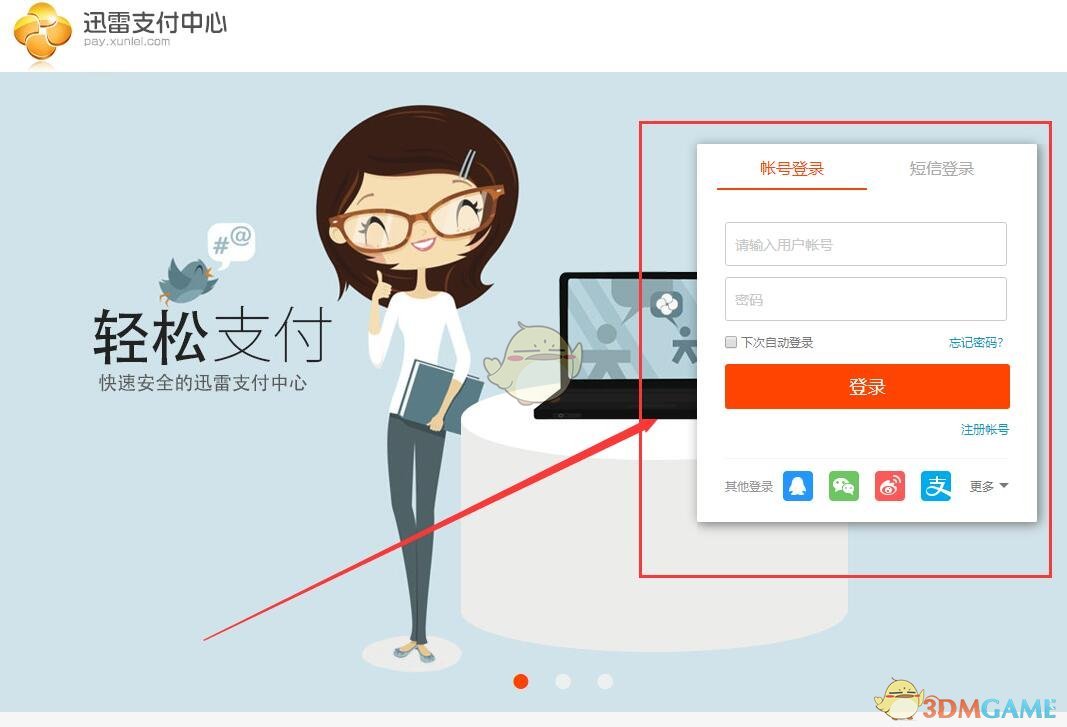 迅雷會員激活碼兌換教程