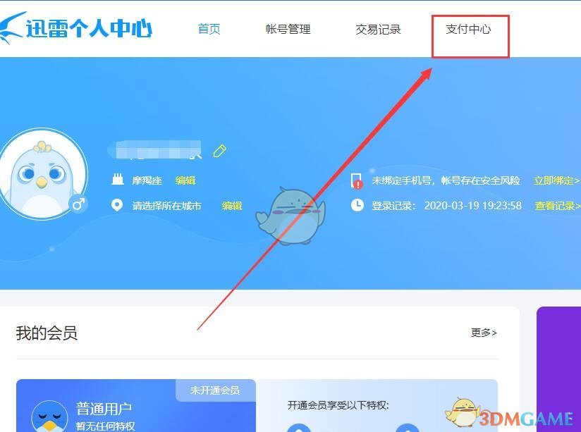 迅雷會員激活碼兌換教程