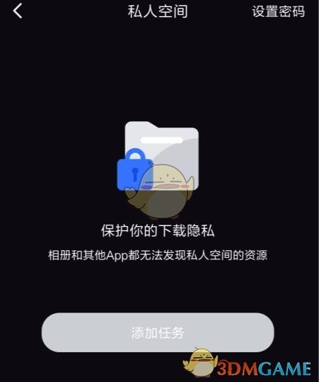 迅雷私人空間開(kāi)啟步驟