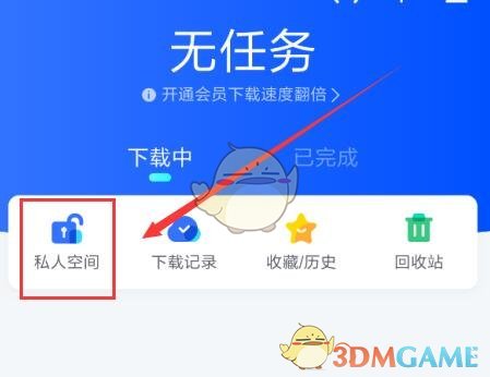 迅雷私人空間開(kāi)啟步驟