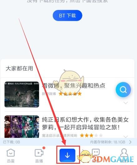 迅雷私人空間開(kāi)啟步驟