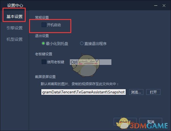 《騰訊手游助手》自動(dòng)啟動(dòng)關(guān)閉方法