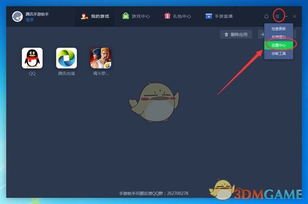 《騰訊手游助手》自動(dòng)啟動(dòng)關(guān)閉方法