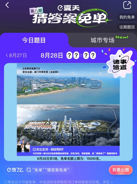 《餓了么》免單一分鐘8.28答案