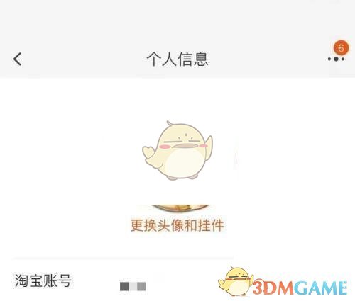 《淘寶》復(fù)制淘寶賬號方法