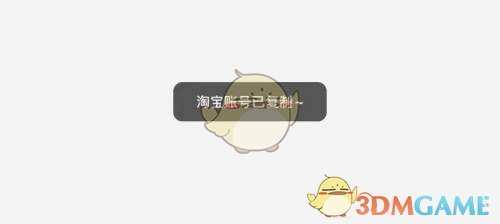 《淘寶》復(fù)制淘寶賬號方法