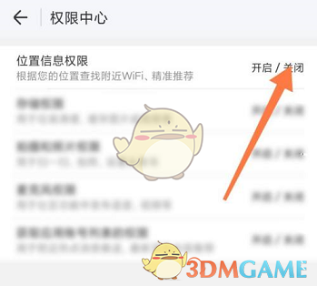 《wifi萬能鑰匙》關閉位置信息方法