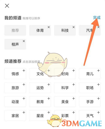 WiFi萬(wàn)能鑰匙頻道編輯完成