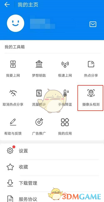 wifi萬(wàn)能鑰匙攝像頭檢測(cè)功能