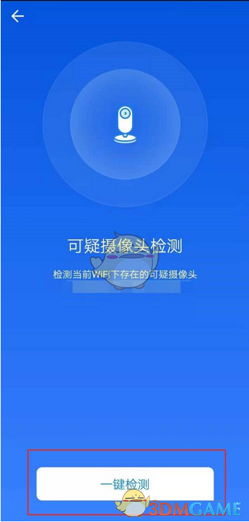 wifi萬(wàn)能鑰匙攝像頭檢測(cè)功能
