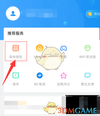 《wifi萬能鑰匙》綁定銀行卡方法