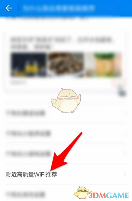 《wifi萬能鑰匙》推薦wifi關(guān)閉方法