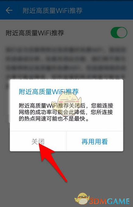 《wifi萬能鑰匙》推薦wifi關(guān)閉方法