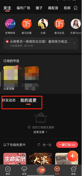 《喜馬拉雅》追更查看方法