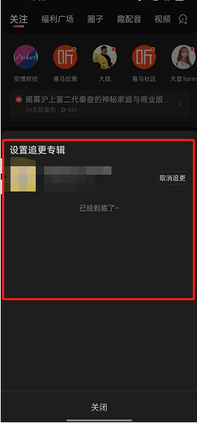 《喜馬拉雅》追更查看方法