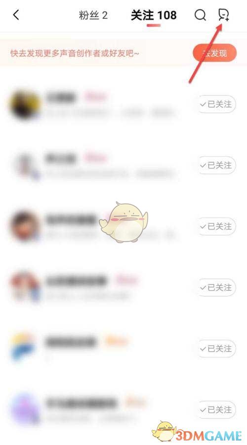 喜馬拉雅添加通訊錄好友步驟3