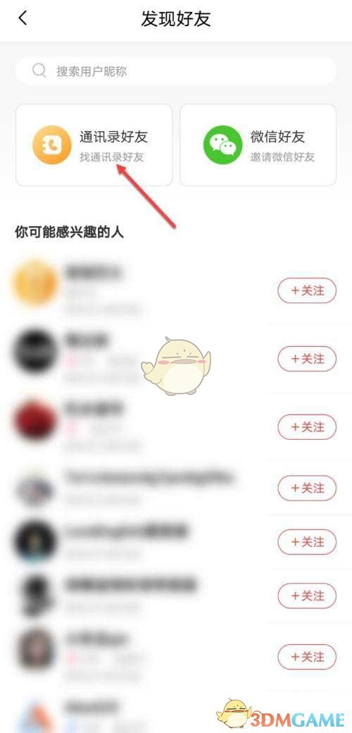 喜馬拉雅添加通訊錄好友步驟4