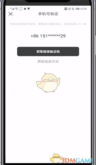 貓耳FM換綁手機號步驟
