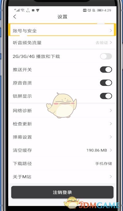 貓耳FM換綁手機號步驟