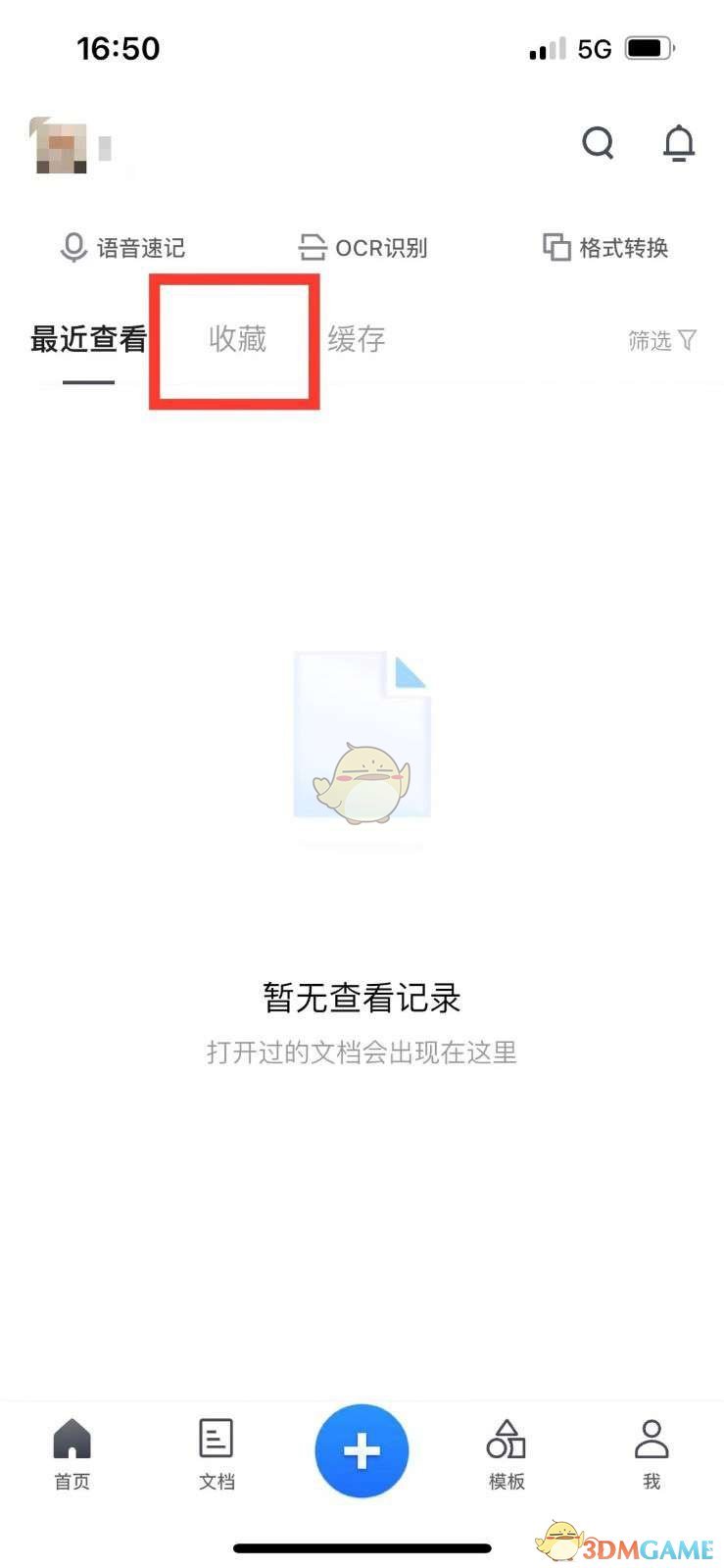 《騰訊文檔》取消收藏方法