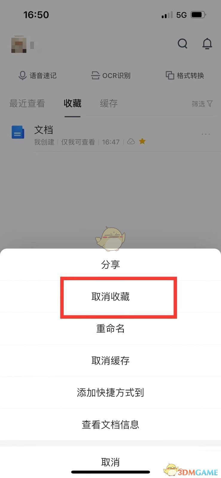 《騰訊文檔》取消收藏方法