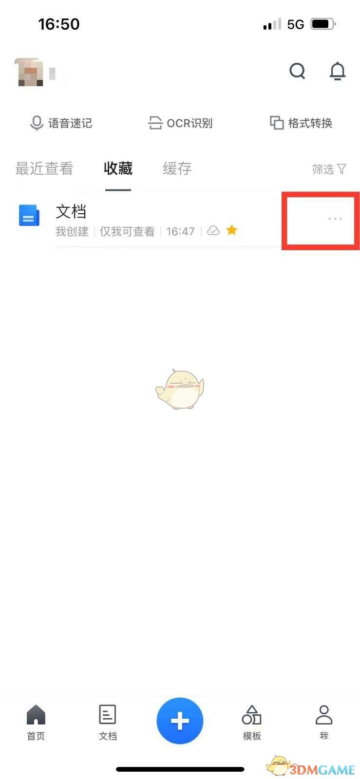 《騰訊文檔》取消收藏方法