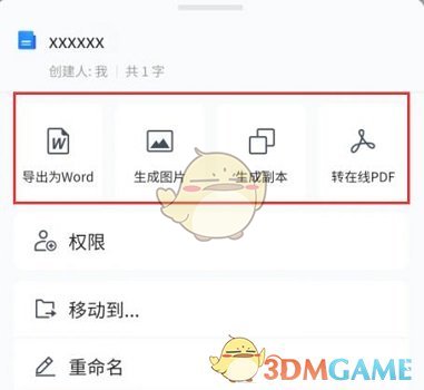 騰訊文檔導(dǎo)出為圖片步驟