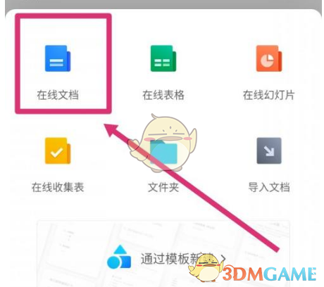 《騰訊文檔》所有人可編輯設(shè)置方法