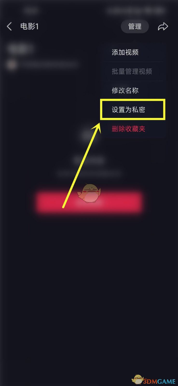 抖音私密收藏夾設(shè)置方法