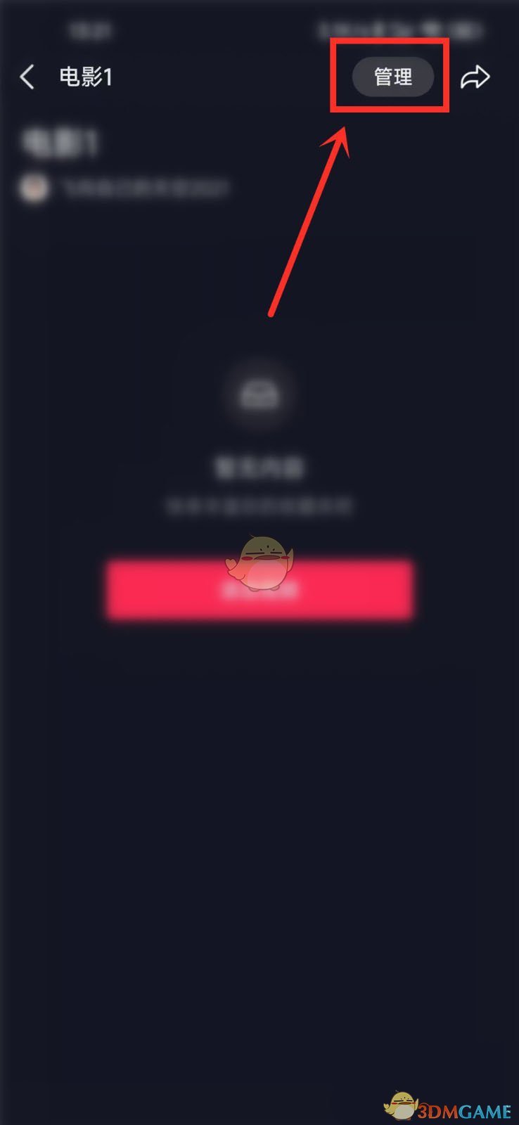 抖音私密收藏夾設(shè)置方法