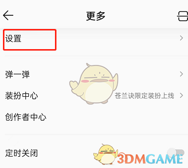《QQ音樂》在聽狀態(tài)關閉方法
