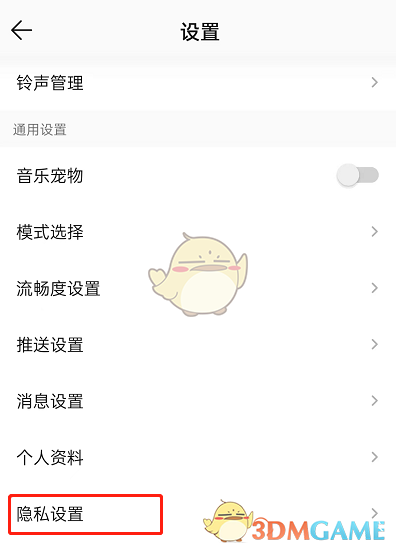 《QQ音樂》在聽狀態(tài)關閉方法
