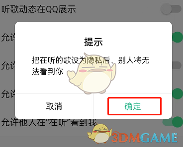 《QQ音樂》在聽狀態(tài)關閉方法