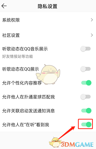 《QQ音樂》在聽狀態(tài)關閉方法