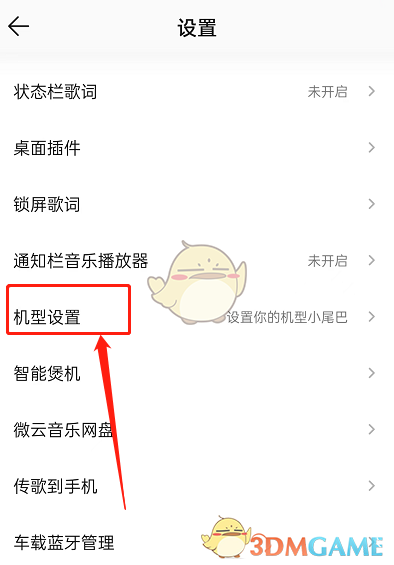 《QQ音樂》機(jī)型小尾巴設(shè)置教程